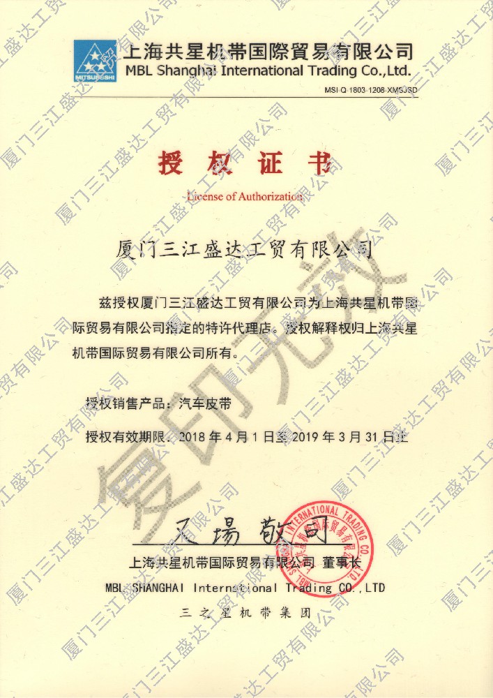2018三之星皮帶授權(quán)代理書(shū)