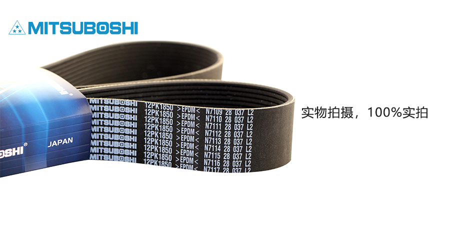 三星皮帶,PK帶，12PK1850
